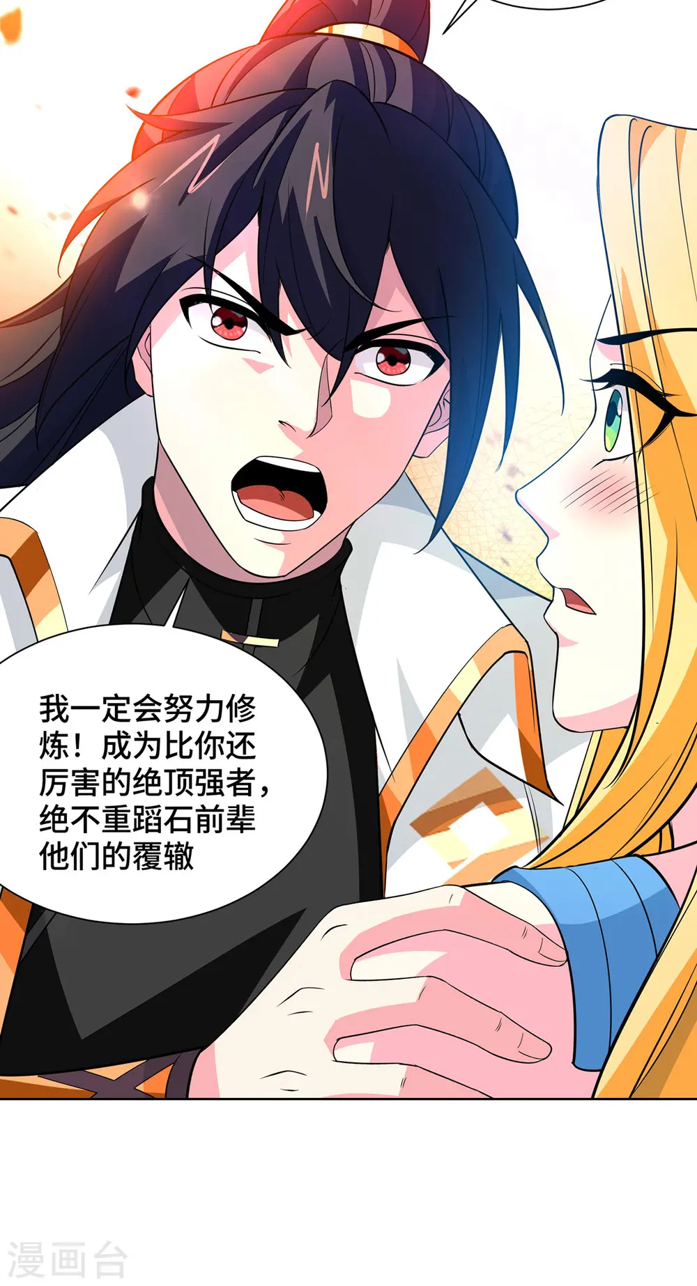 第429话 雪言突破 第12页