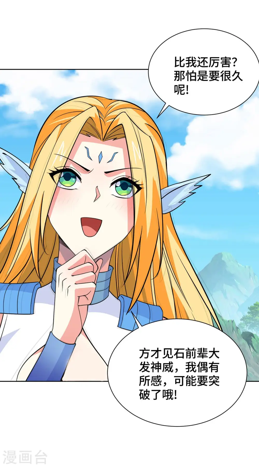 第429话 雪言突破 第13页