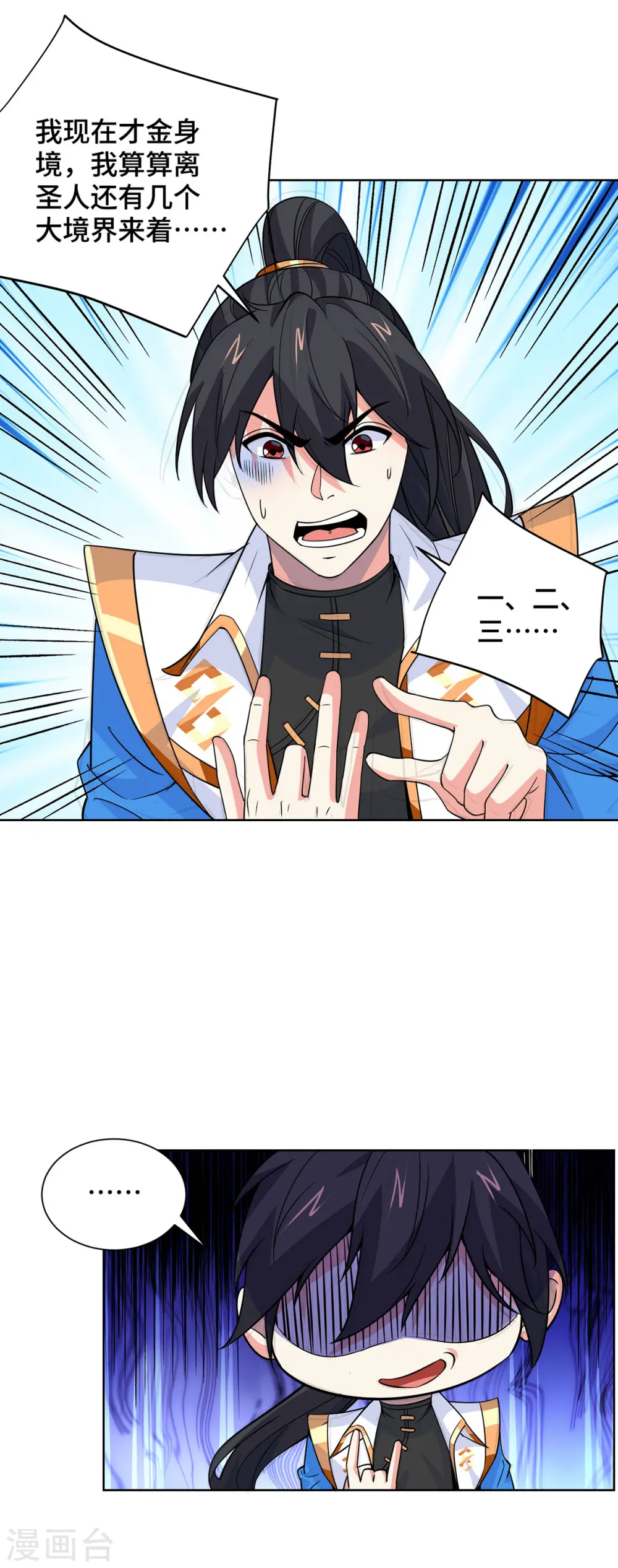第429话 雪言突破 第16页