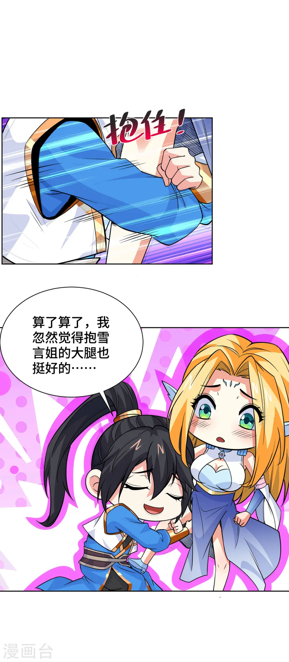 第429话 雪言突破 第17页