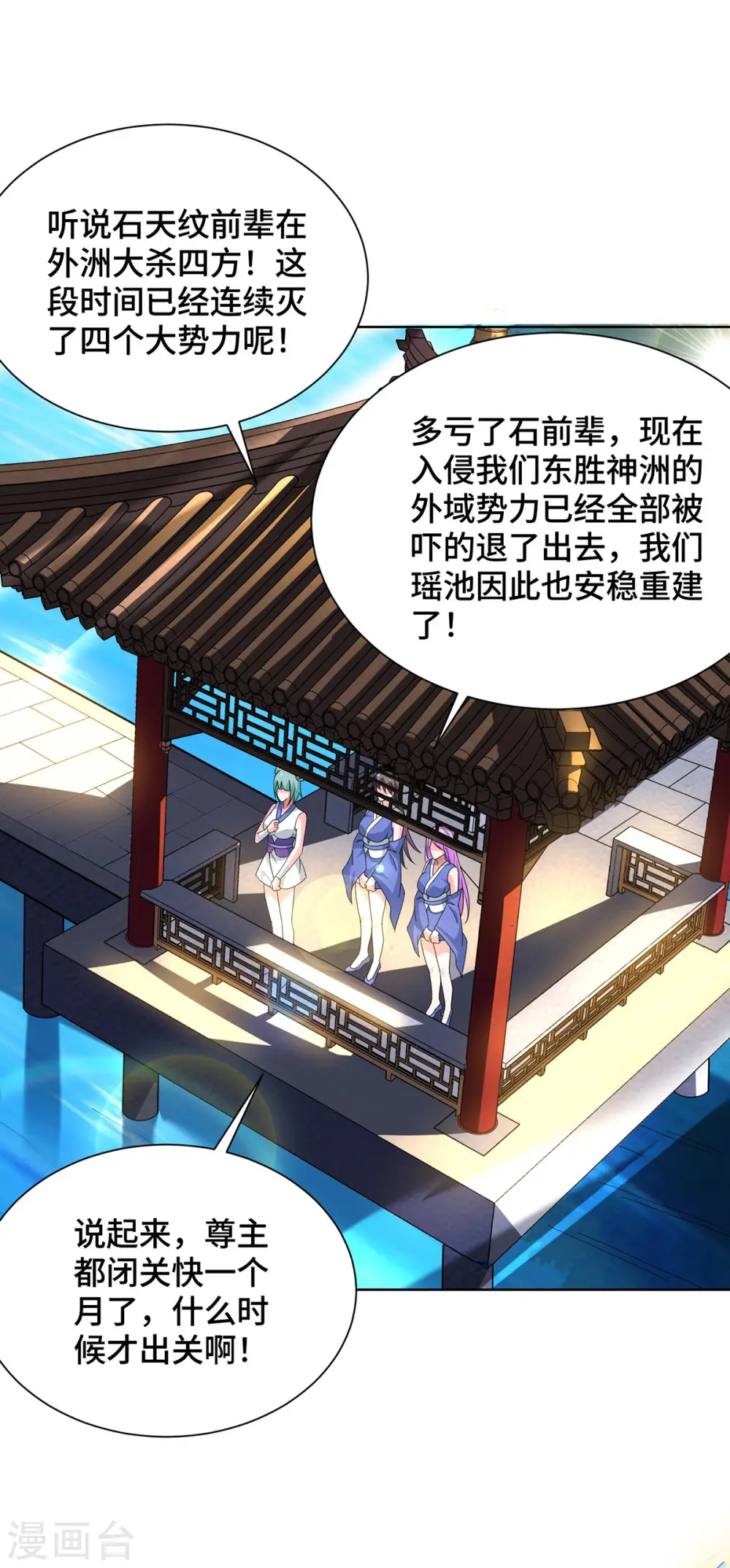 第429话 雪言突破 第20页