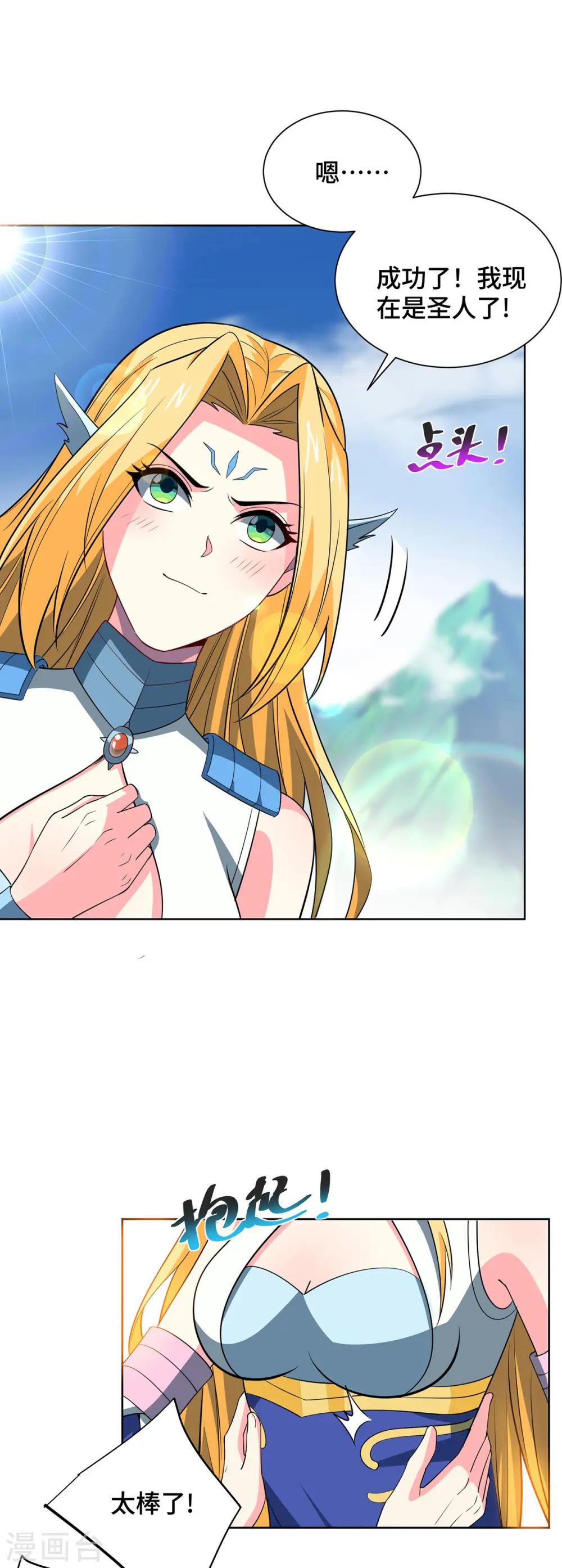 第429话 雪言突破 第26页