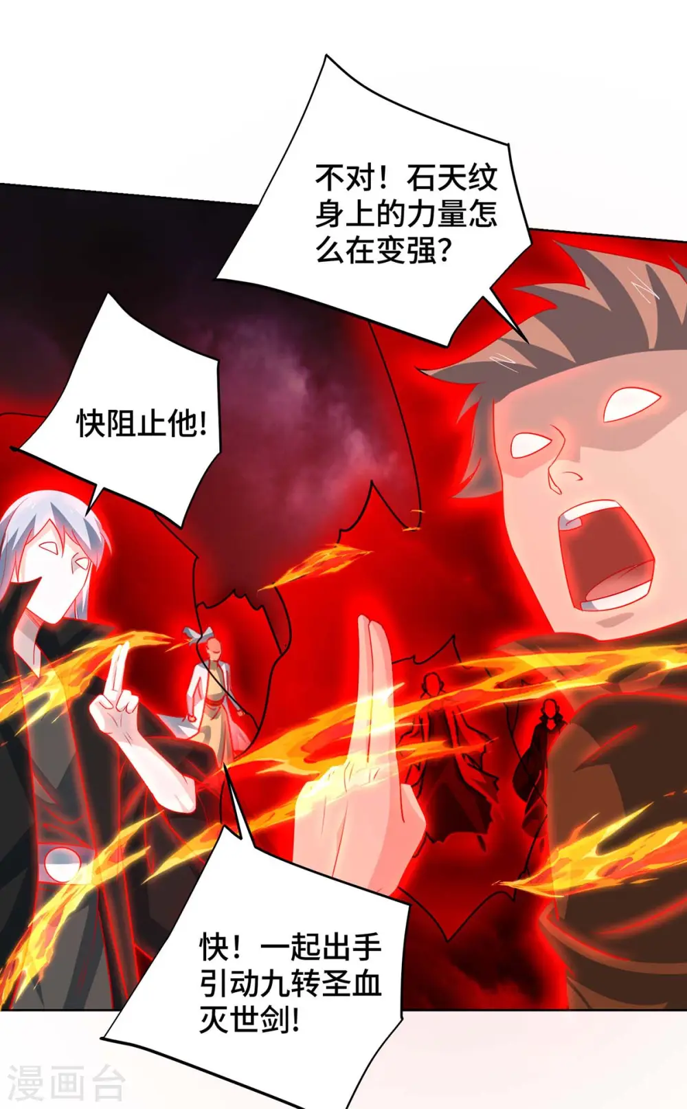 第428话 成圣 第2页