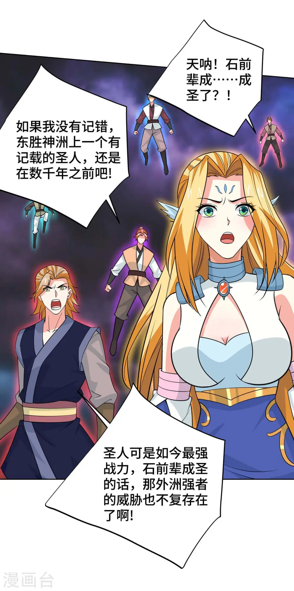 第428话 成圣 第11页