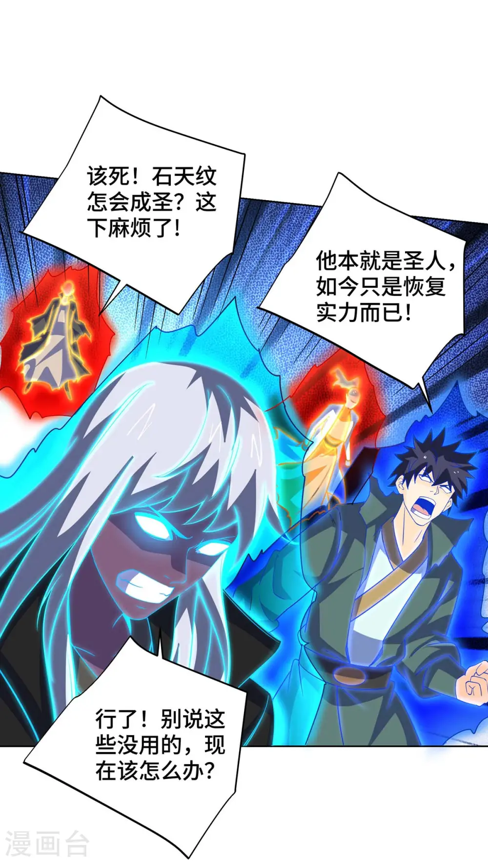 第428话 成圣 第13页