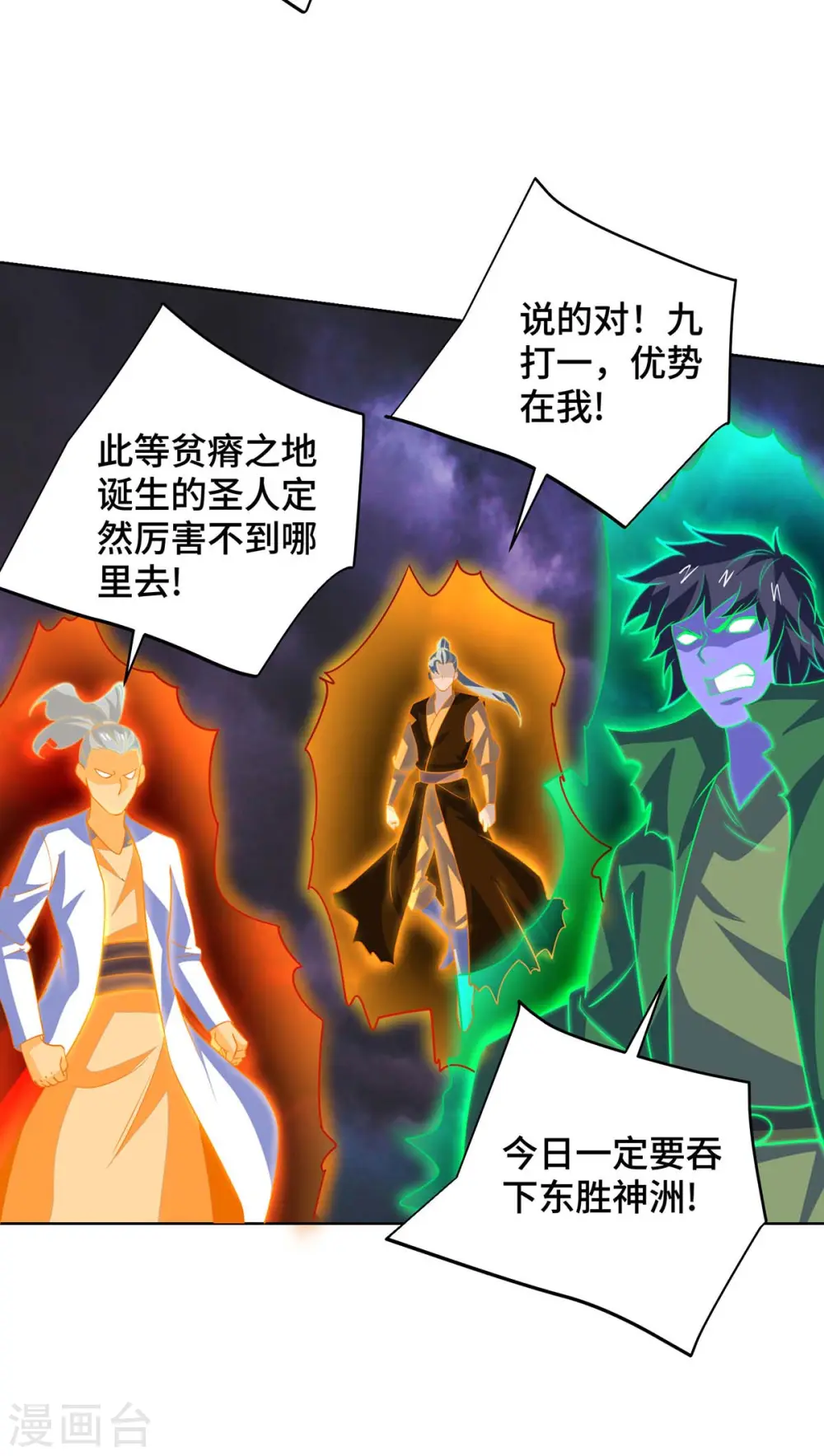 第428话 成圣 第15页