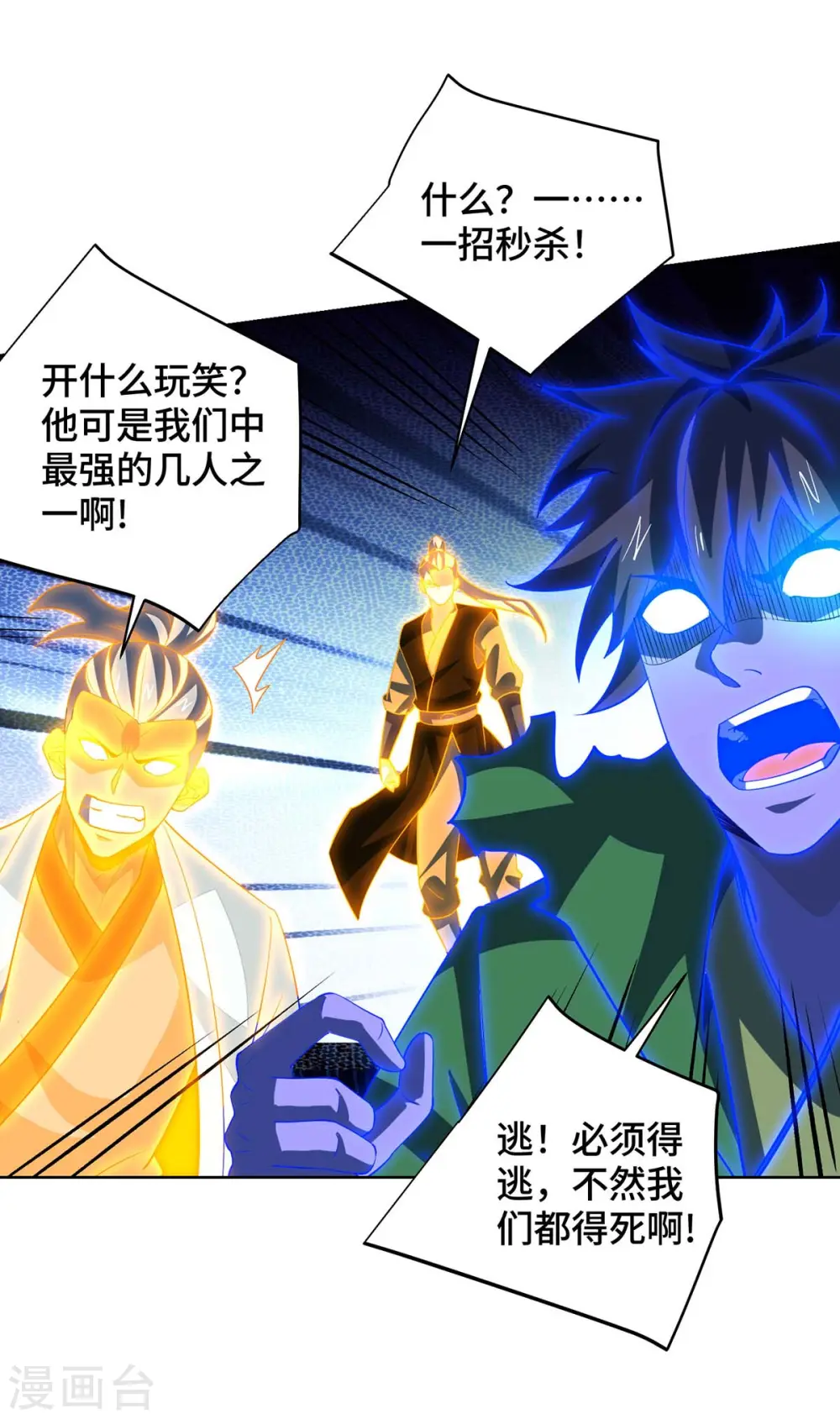 第428话 成圣 第26页