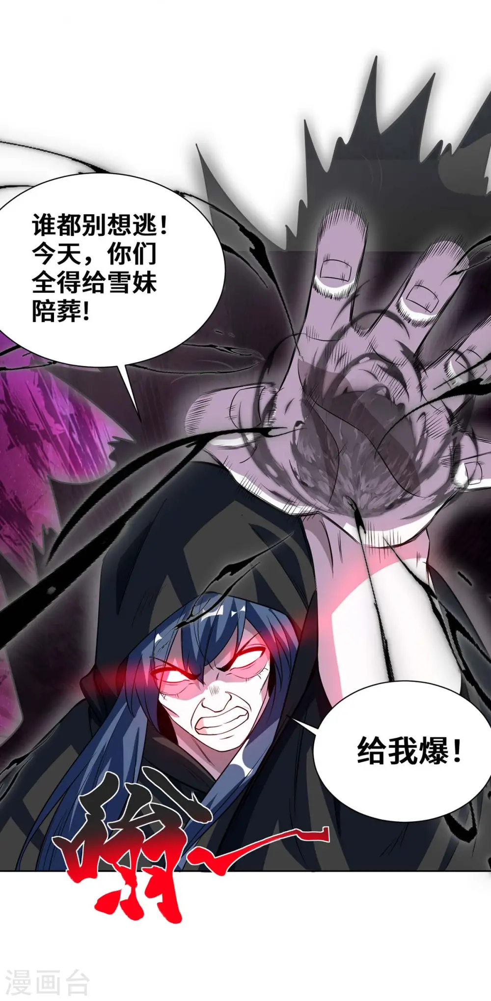 第428话 成圣 第28页