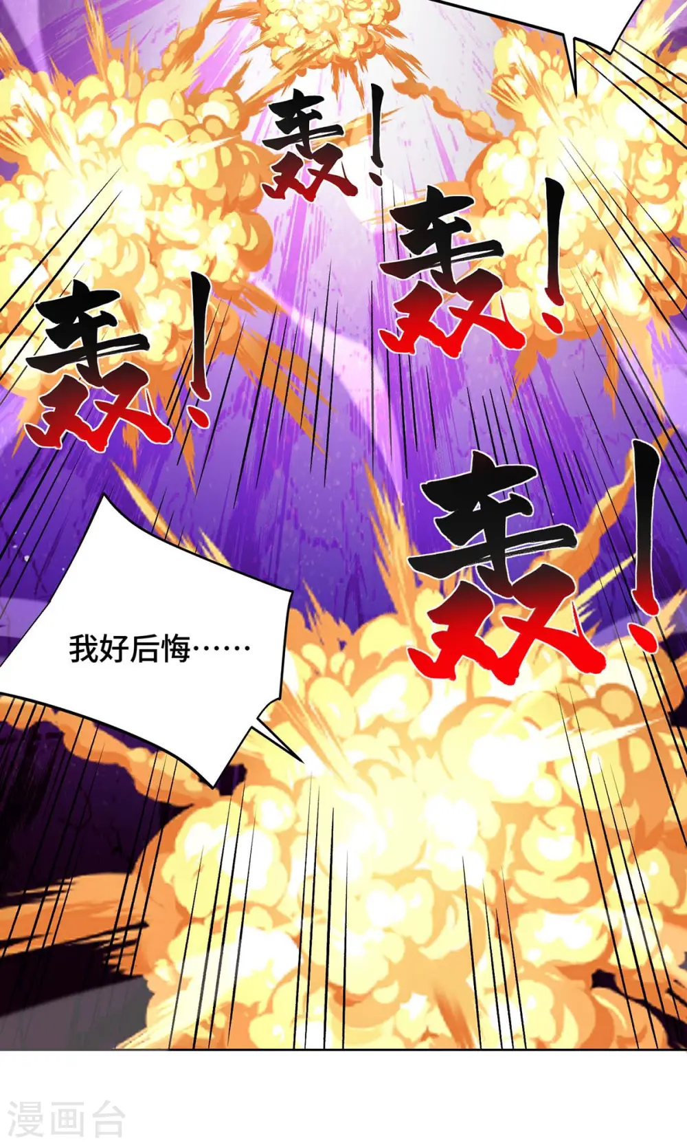 第428话 成圣 第30页