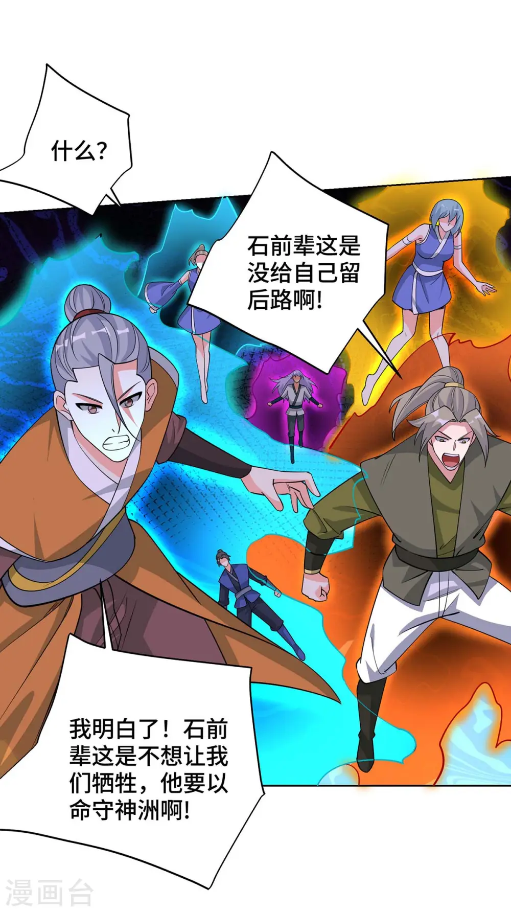 第426话 雪妹先走一步 第3页