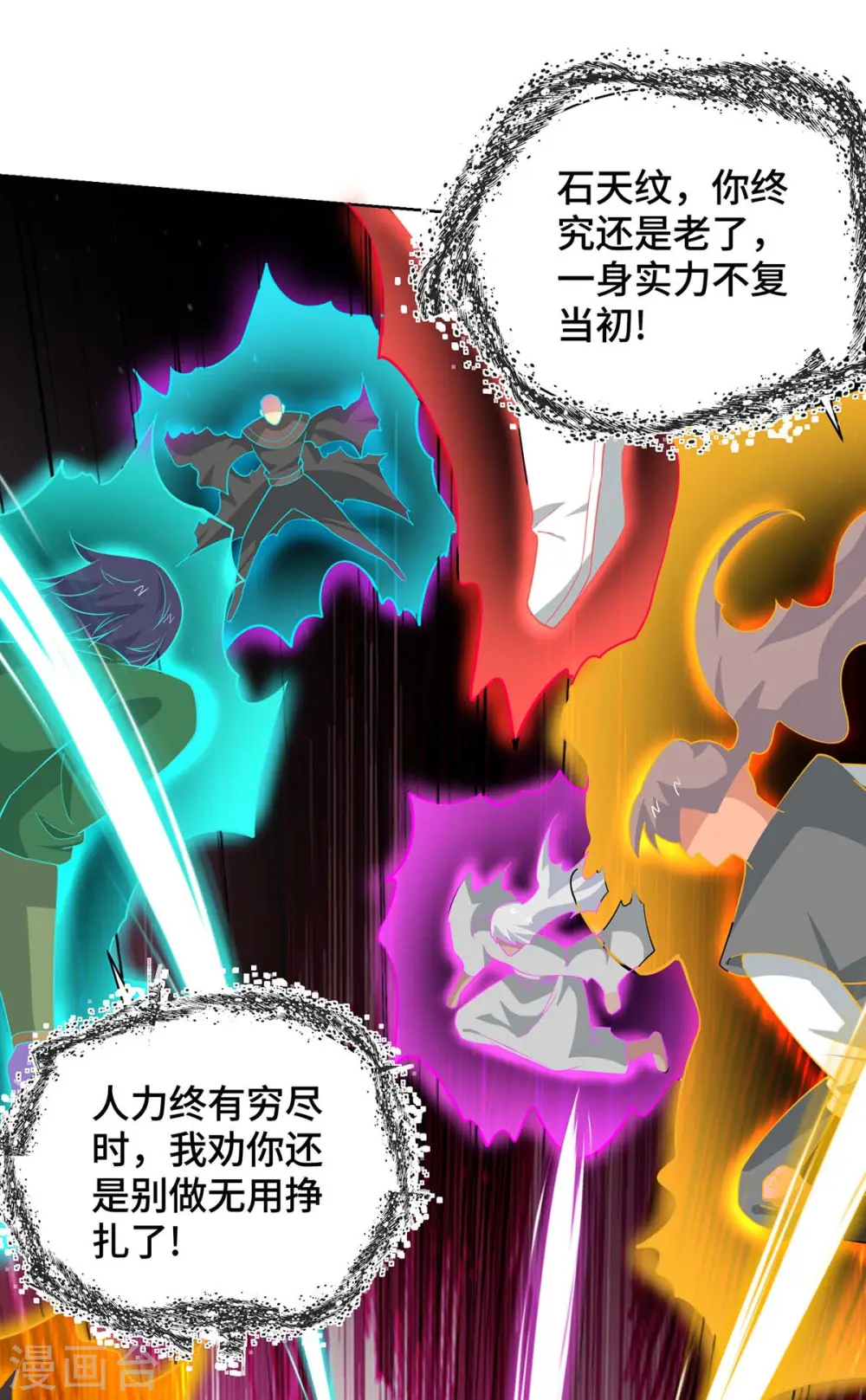 第426话 雪妹先走一步 第4页