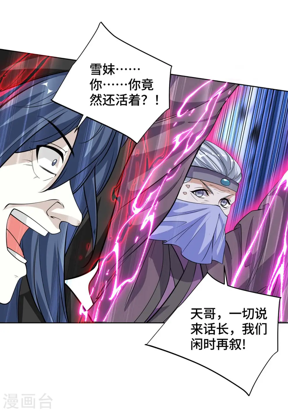 第426话 雪妹先走一步 第12页