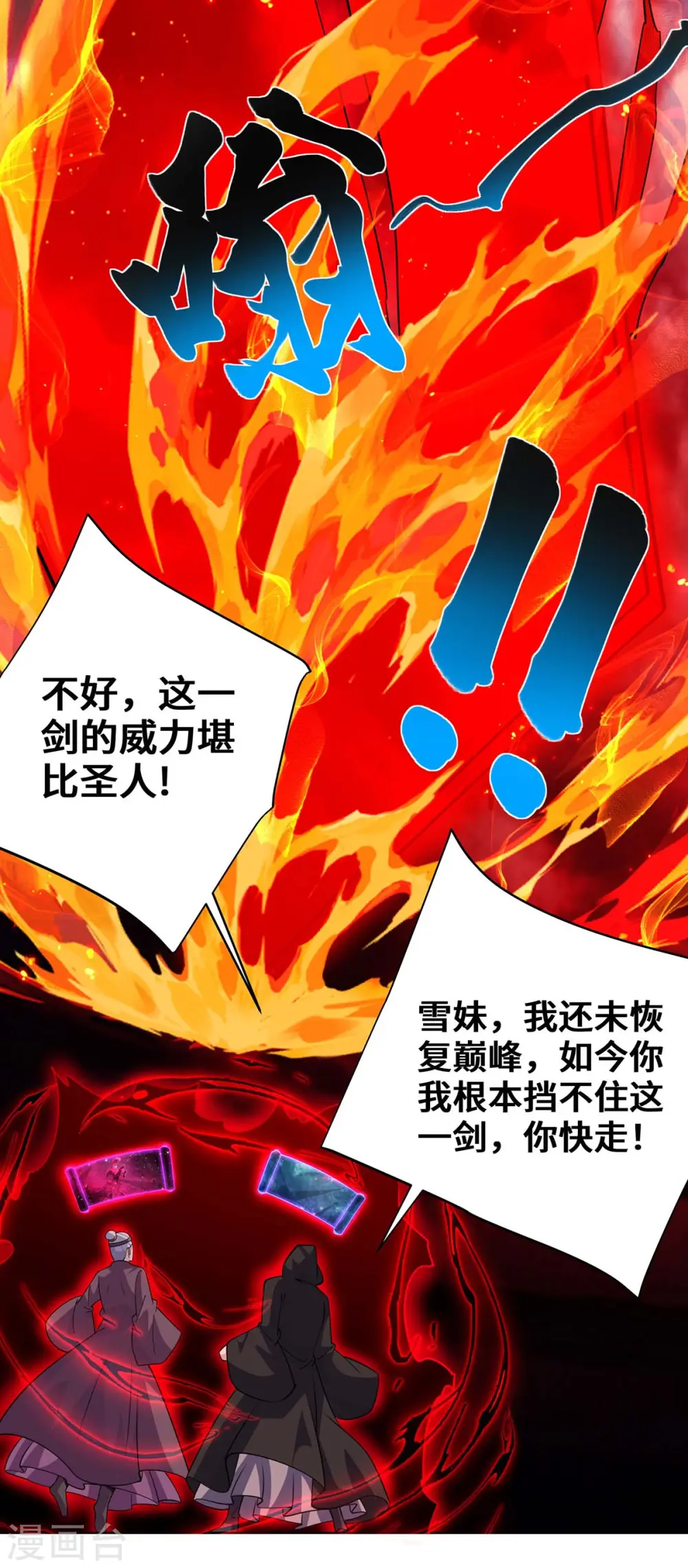 第426话 雪妹先走一步 第18页