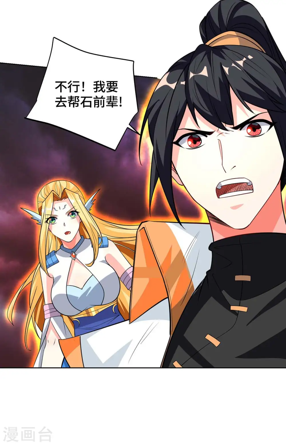 第427话 报仇 第6页
