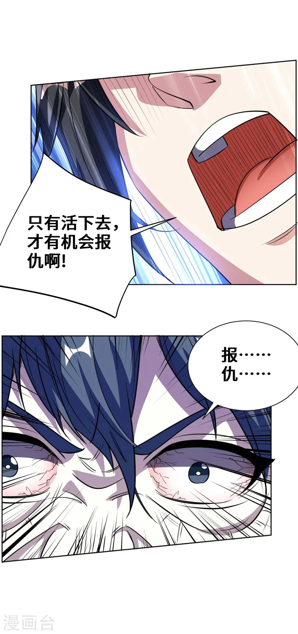 第427话 报仇 第21页