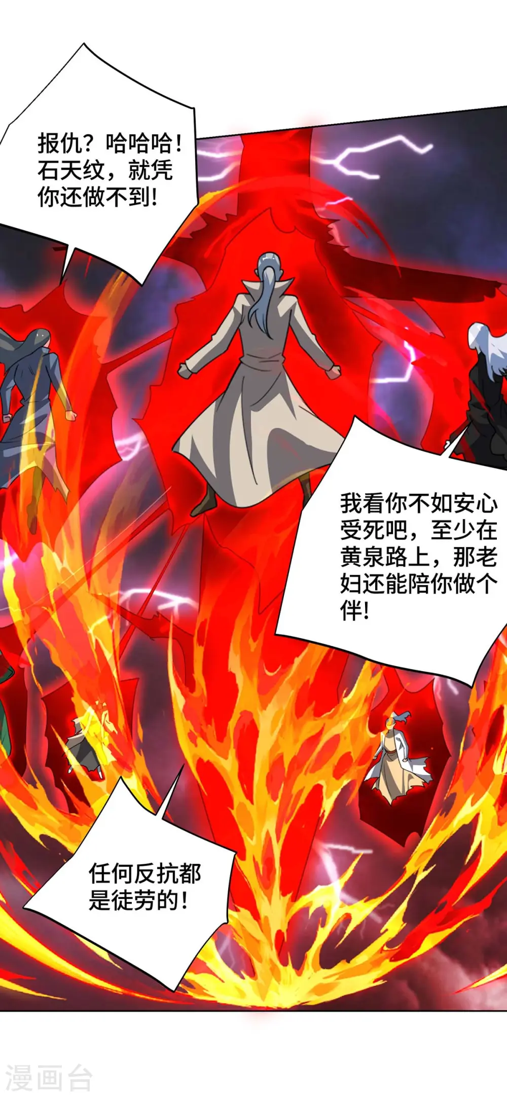 第427话 报仇 第24页