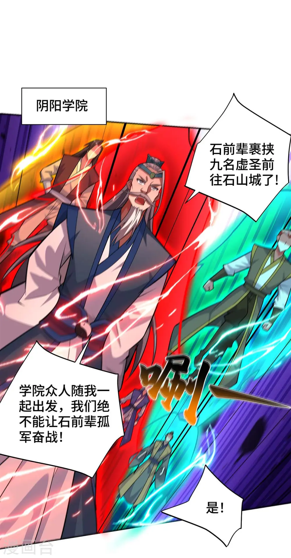第425话 石天纹 第21页