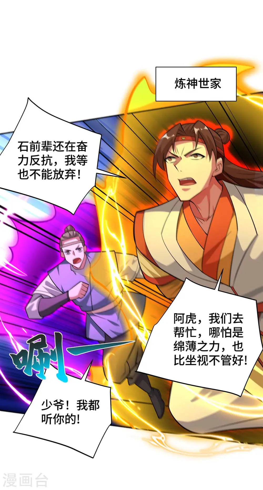 第425话 石天纹 第22页