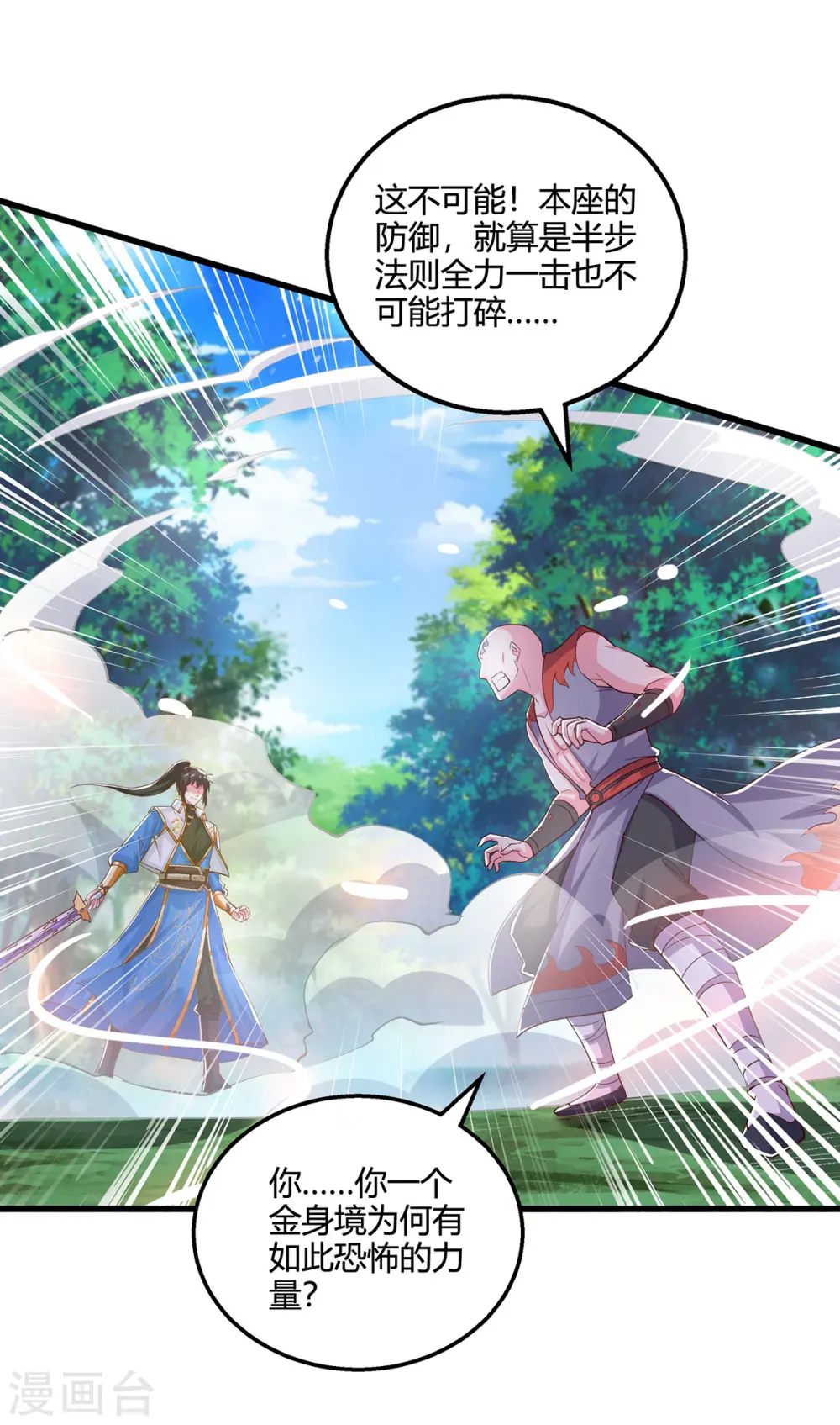 第423话 法则境之力 第2页