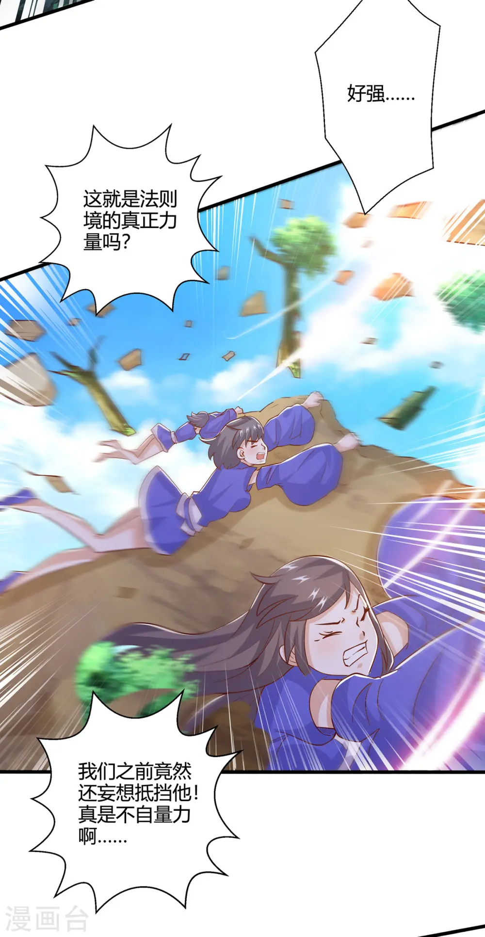 第423话 法则境之力 第16页