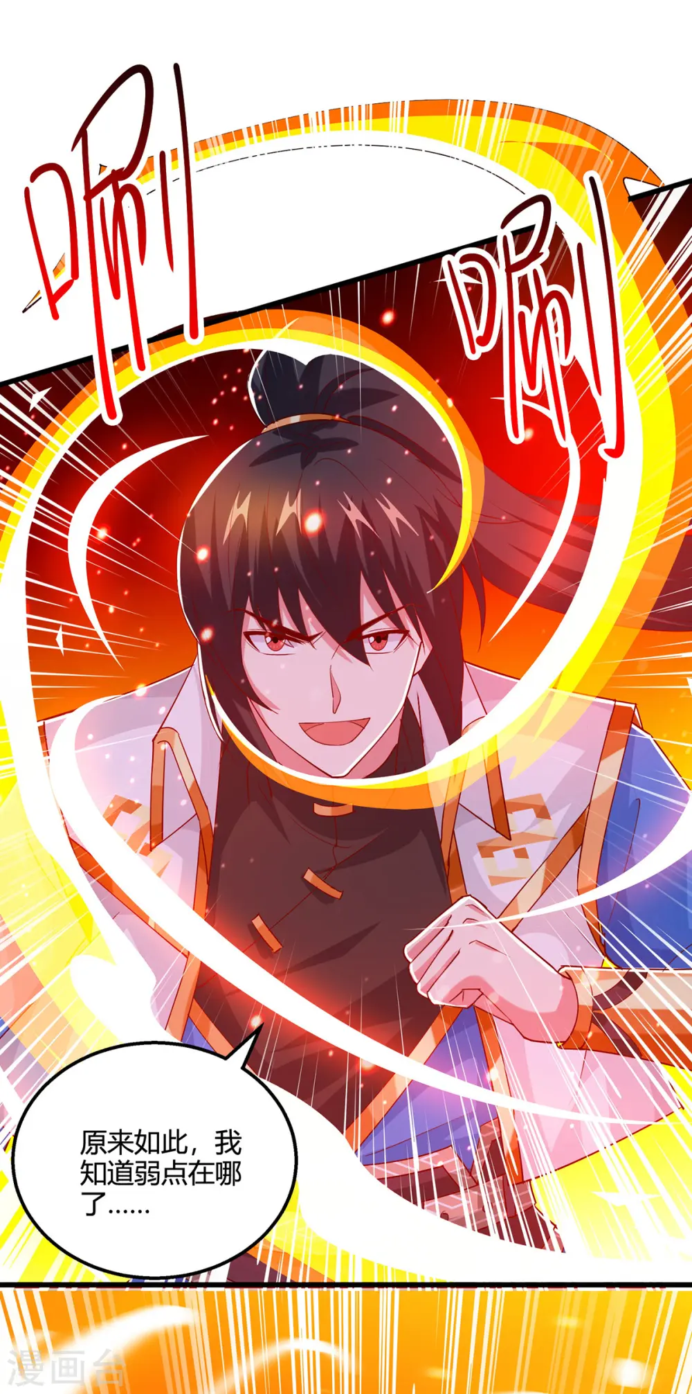 第423话 法则境之力 第23页