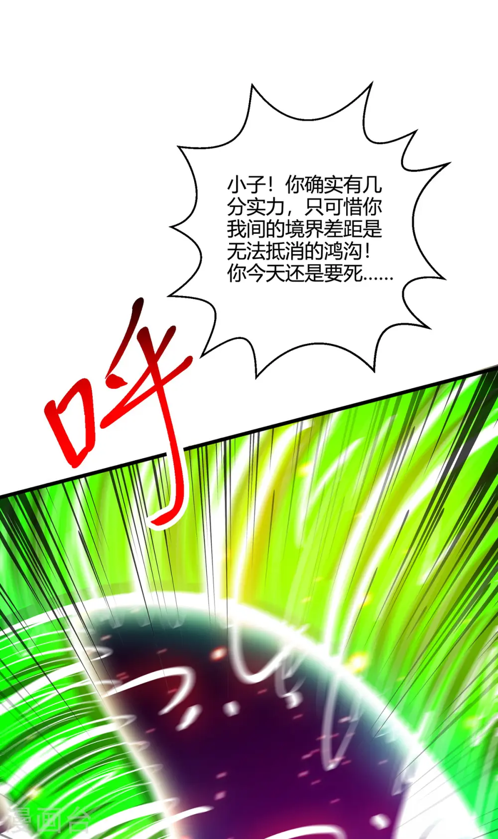 第423话 法则境之力 第29页