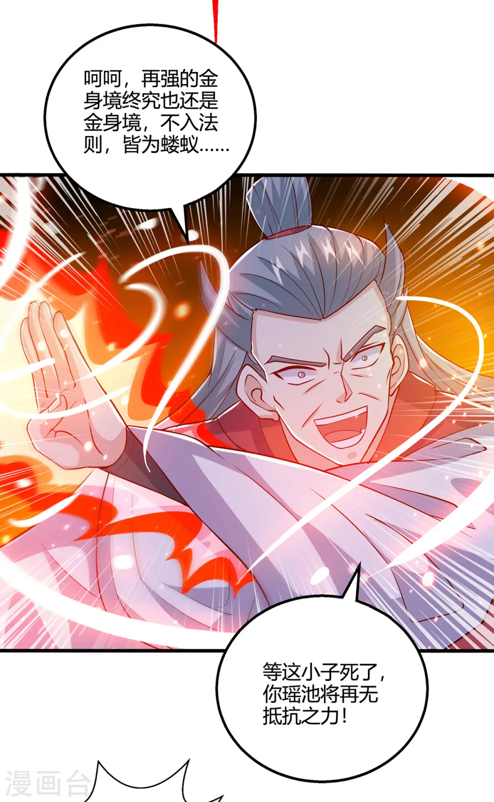 第423话 法则境之力 第33页