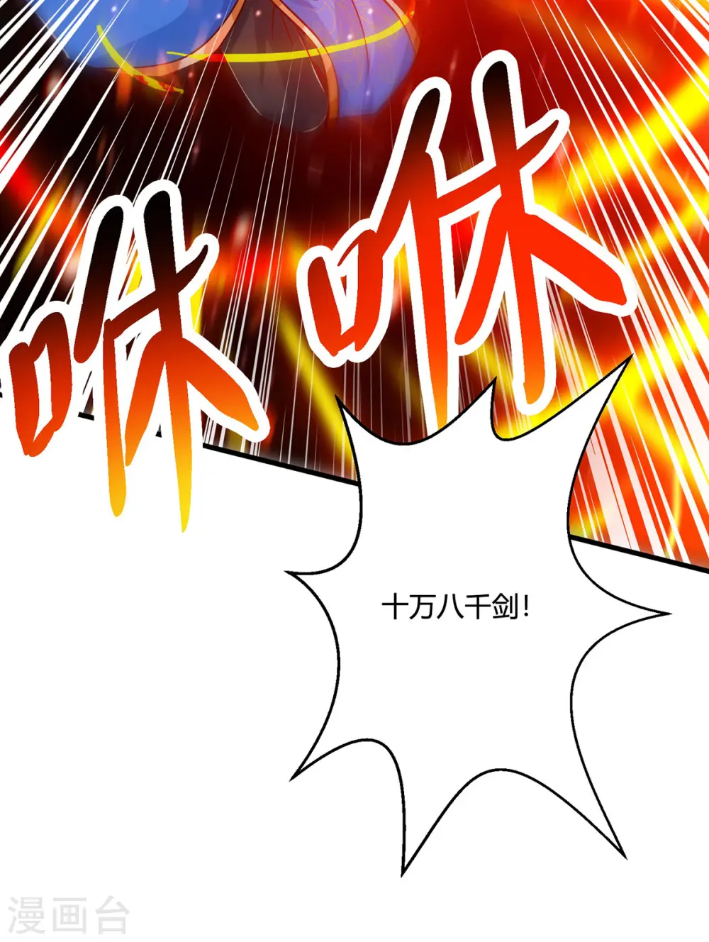 第422话 叶宇来了 第16页