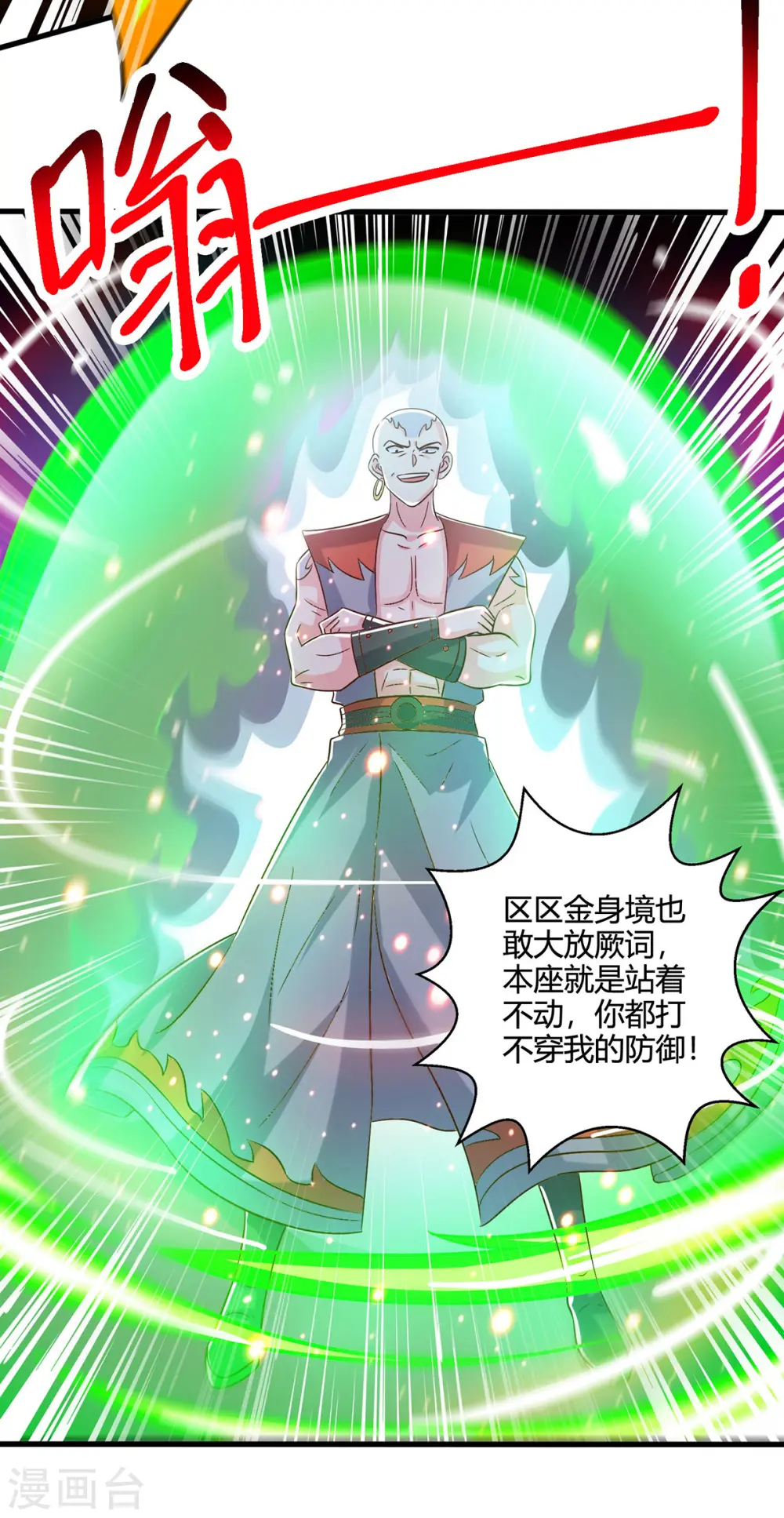 第422话 叶宇来了 第27页