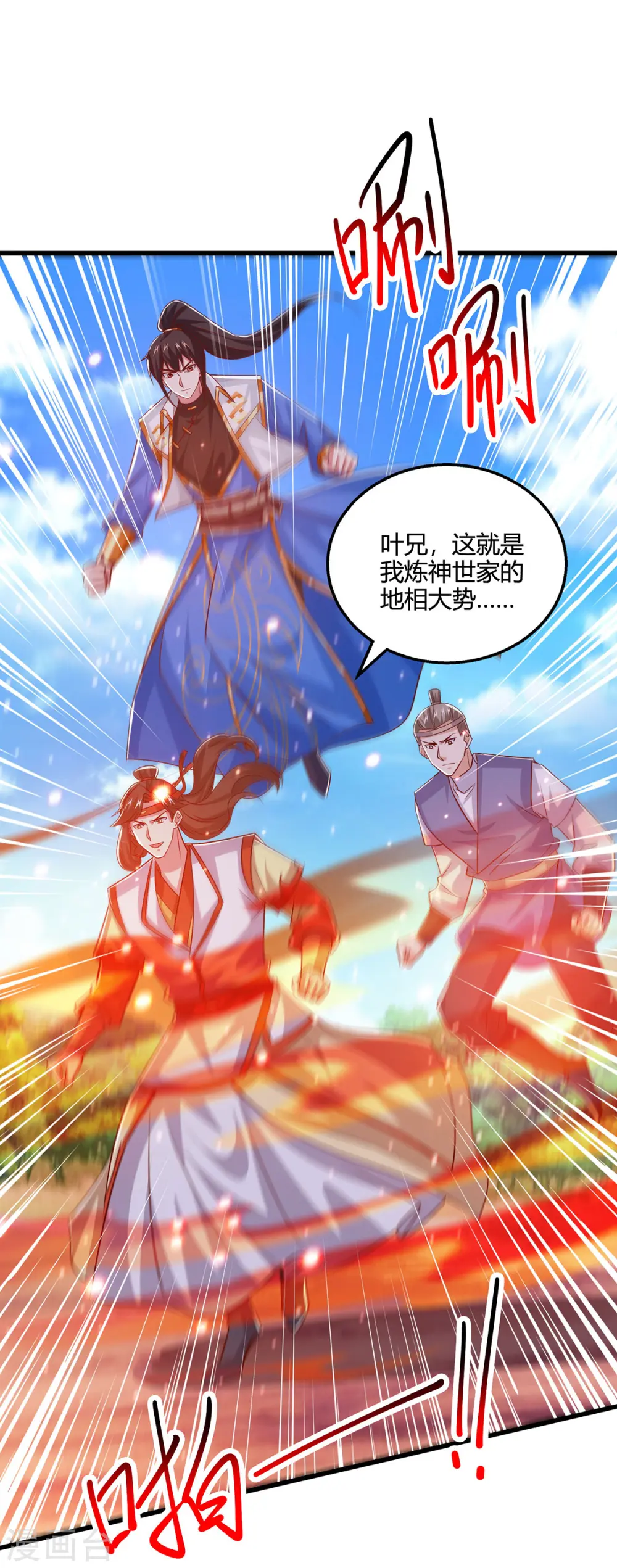 第421话 踏入金身极境 第8页