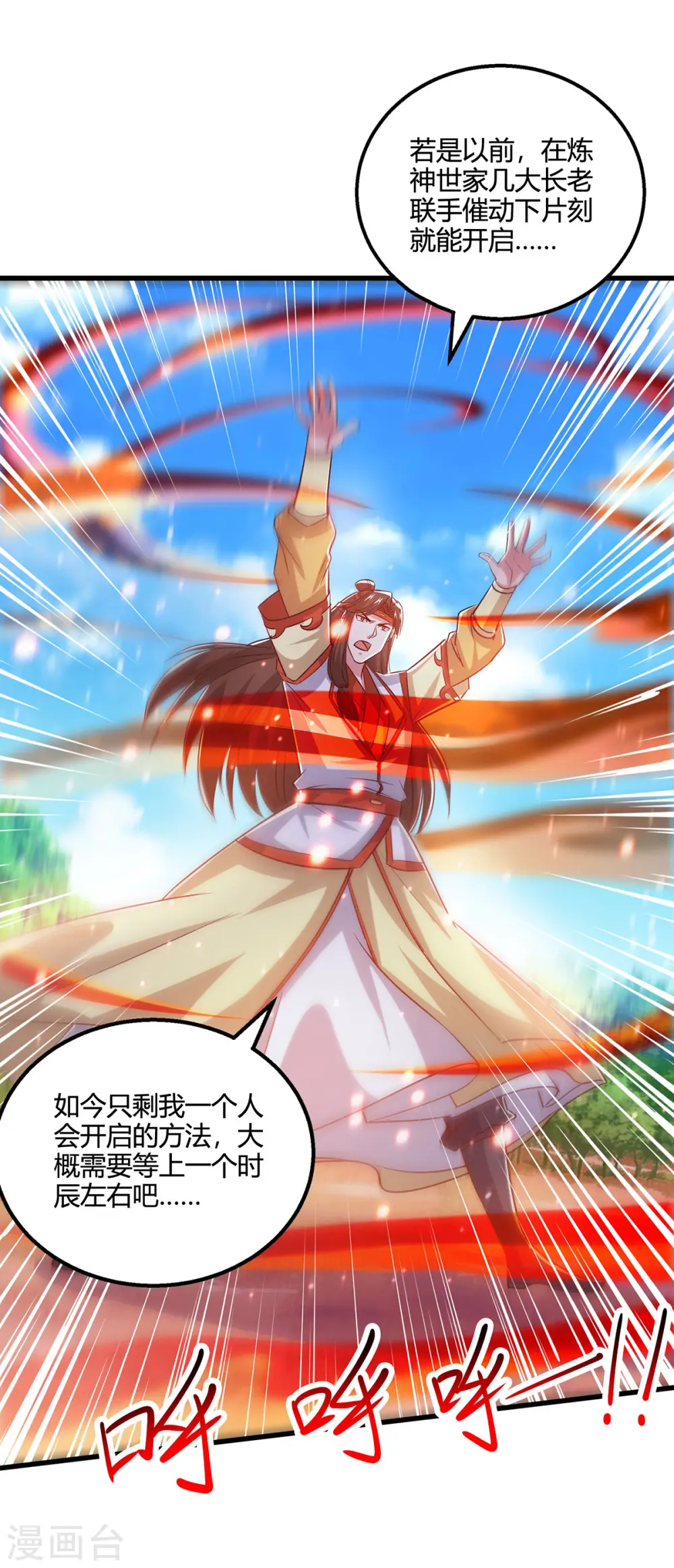 第421话 踏入金身极境 第12页