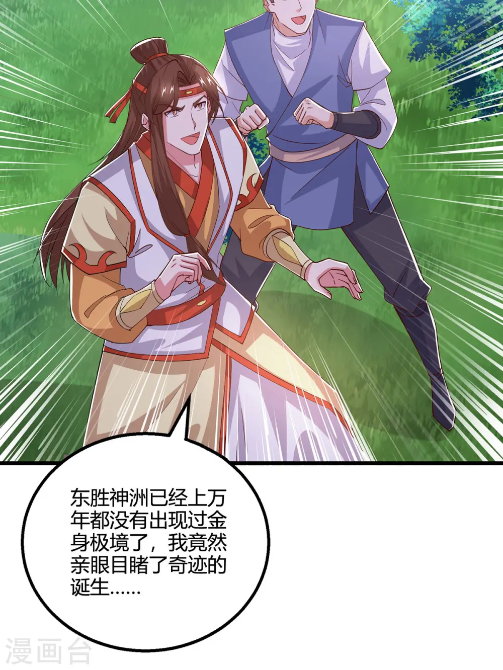 第421话 踏入金身极境 第21页