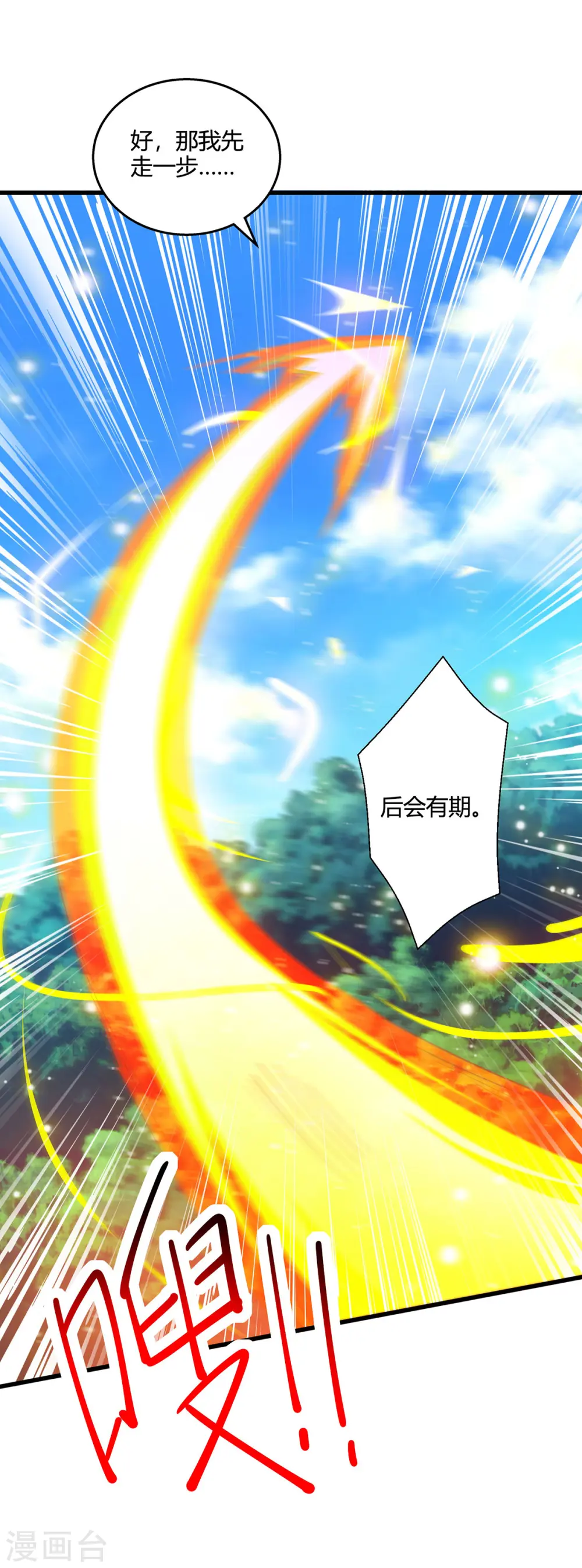 第421话 踏入金身极境 第25页