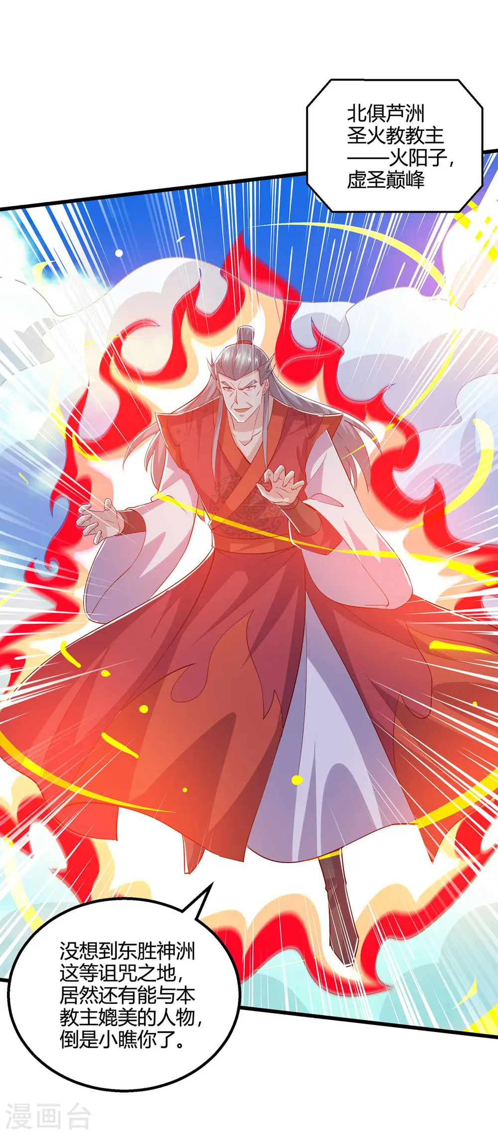 第421话 踏入金身极境 第30页