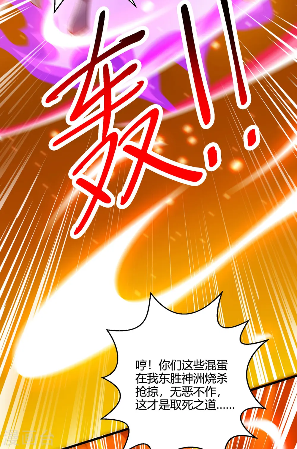 第419话 幡然悔悟 第2页