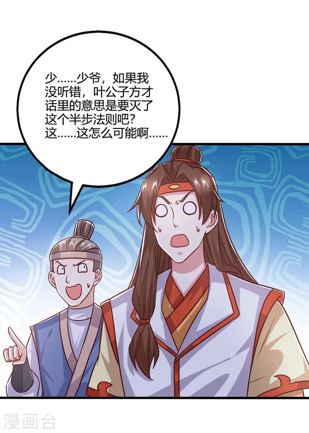第419话 幡然悔悟 第4页