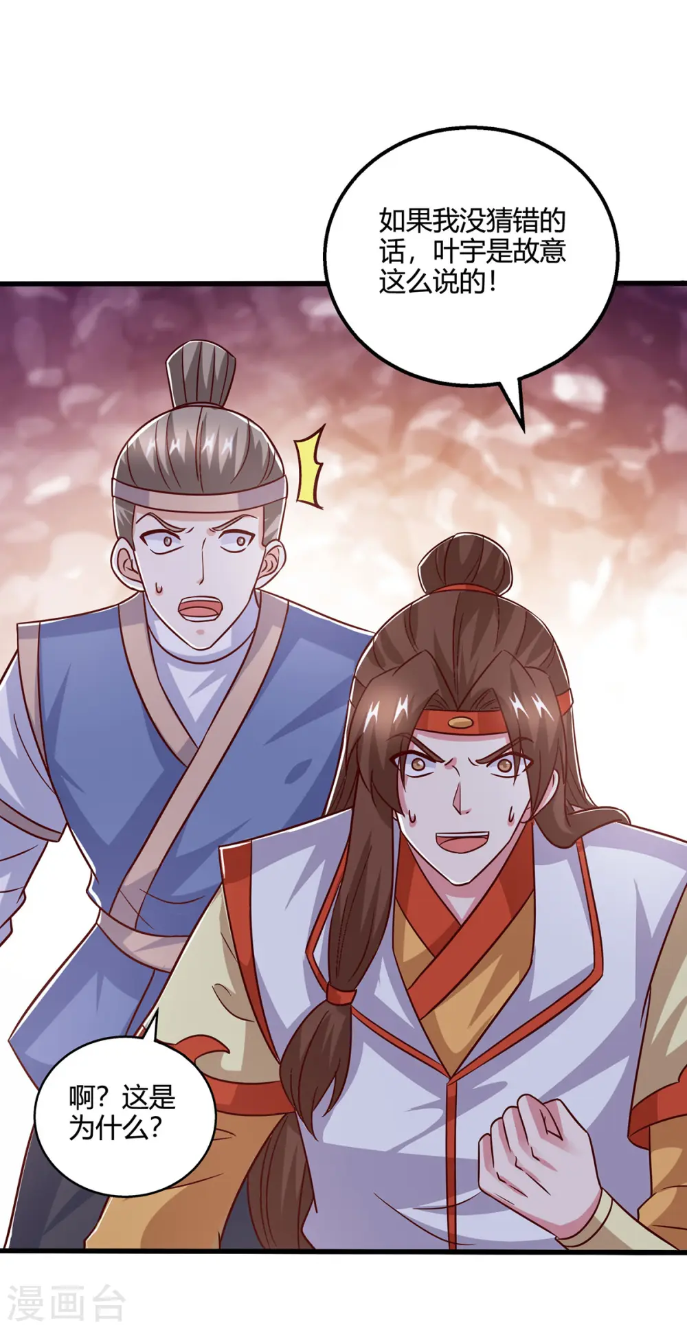 第419话 幡然悔悟 第5页