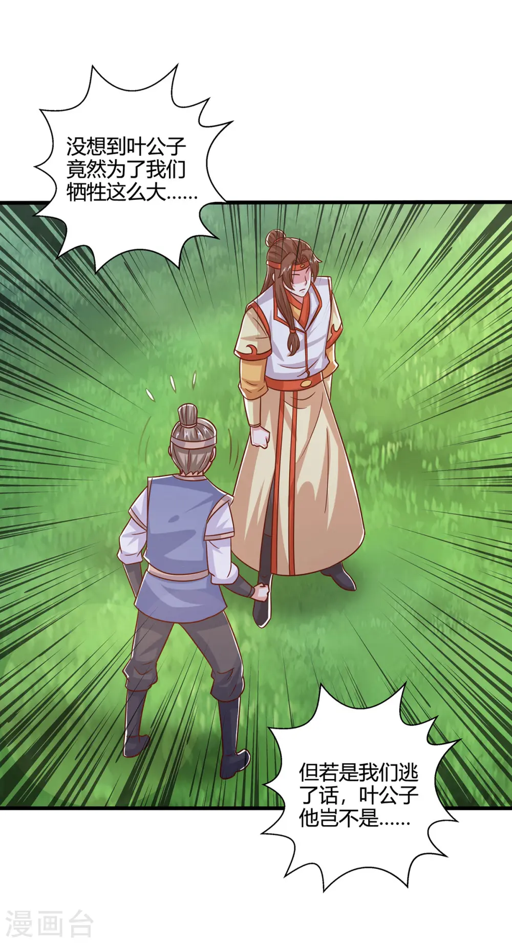 第419话 幡然悔悟 第7页