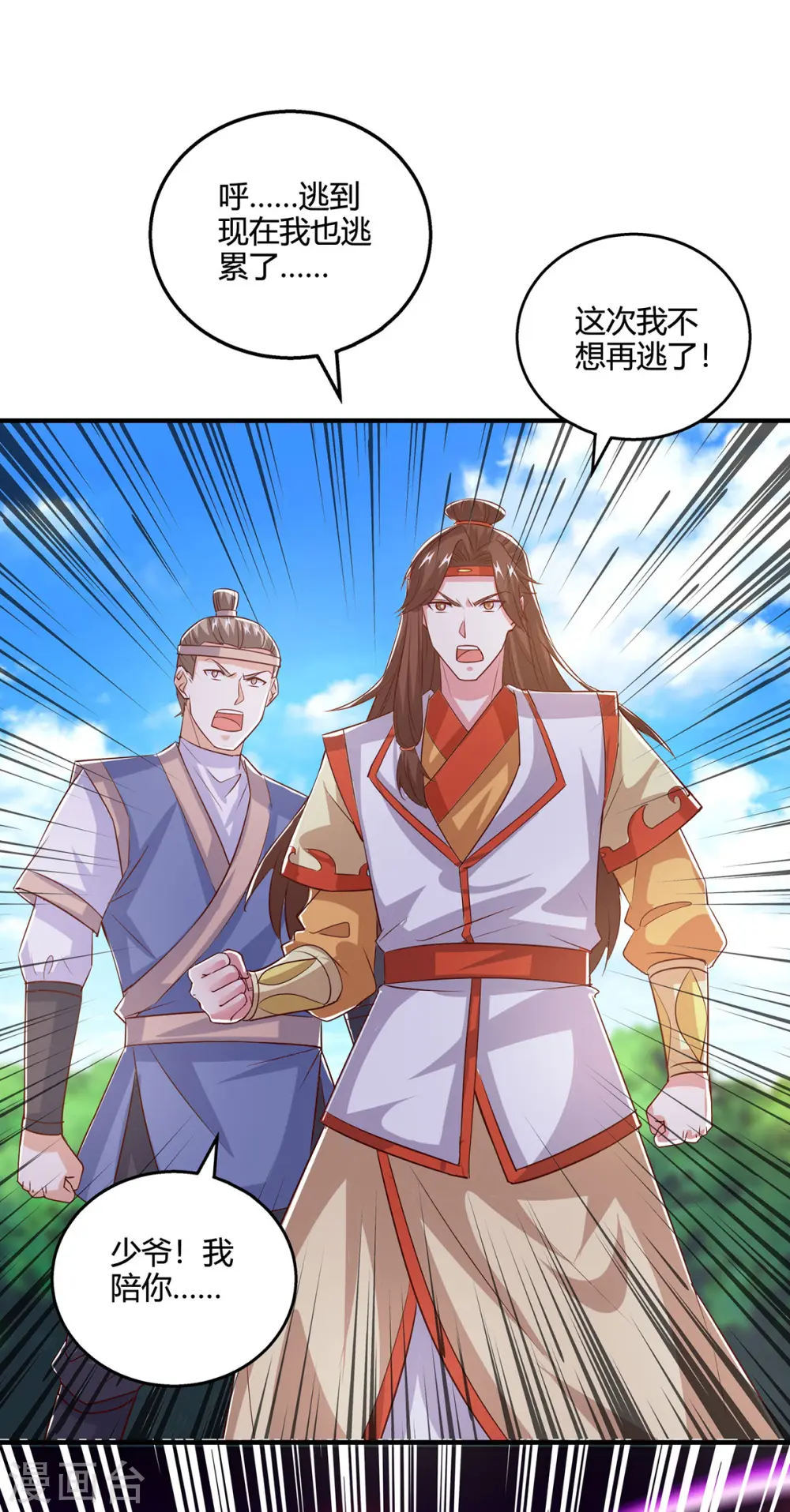 第419话 幡然悔悟 第8页
