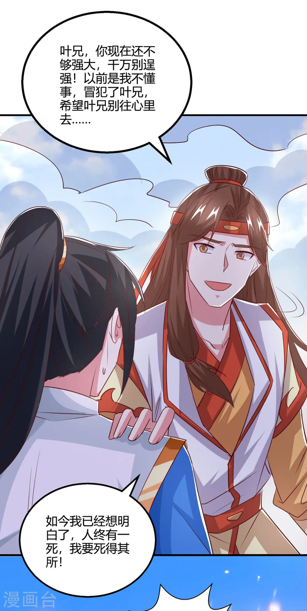 第419话 幡然悔悟 第16页