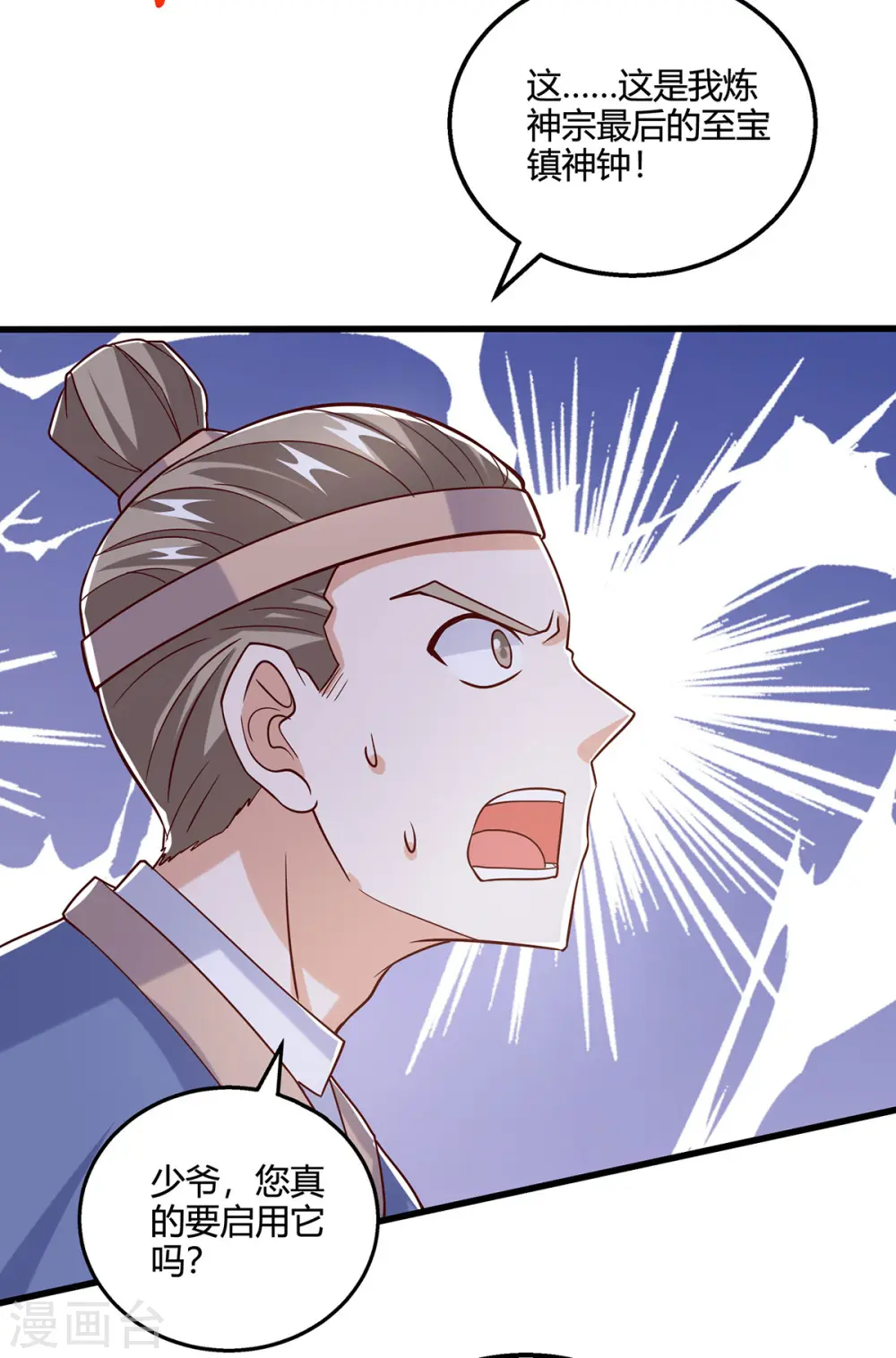 第419话 幡然悔悟 第20页