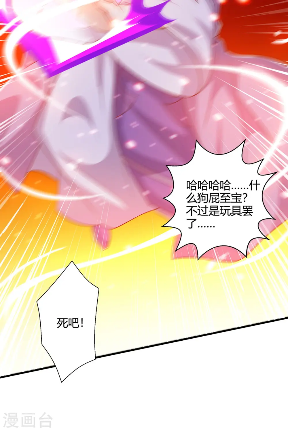 第420话 逆伐法则 第2页