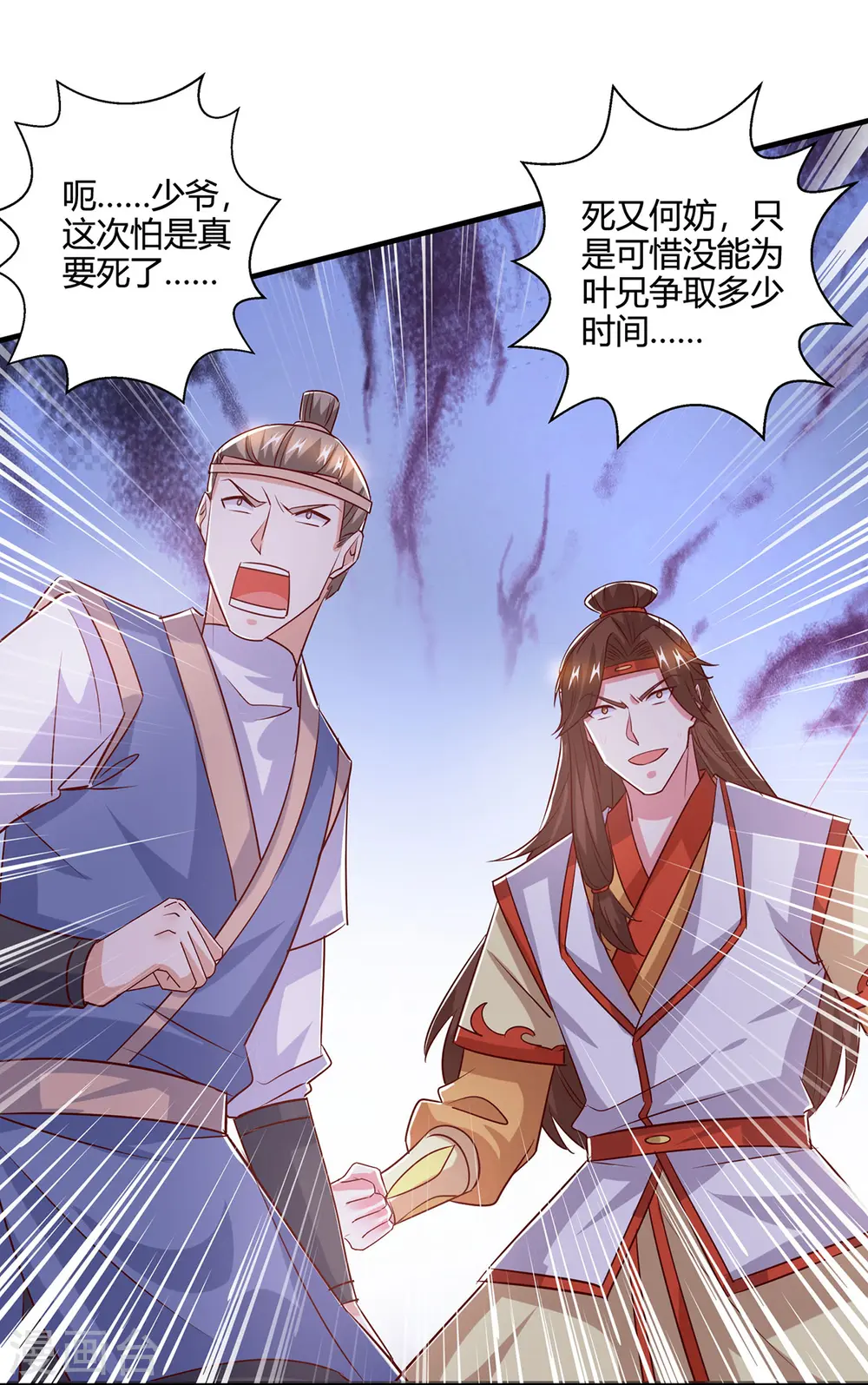 第420话 逆伐法则 第3页