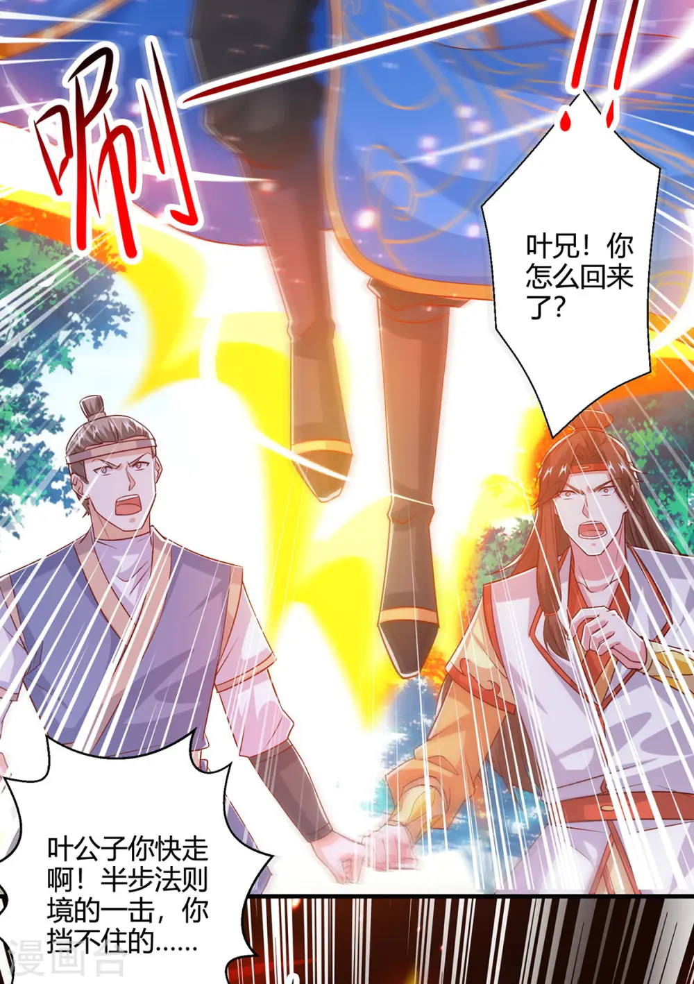 第420话 逆伐法则 第5页