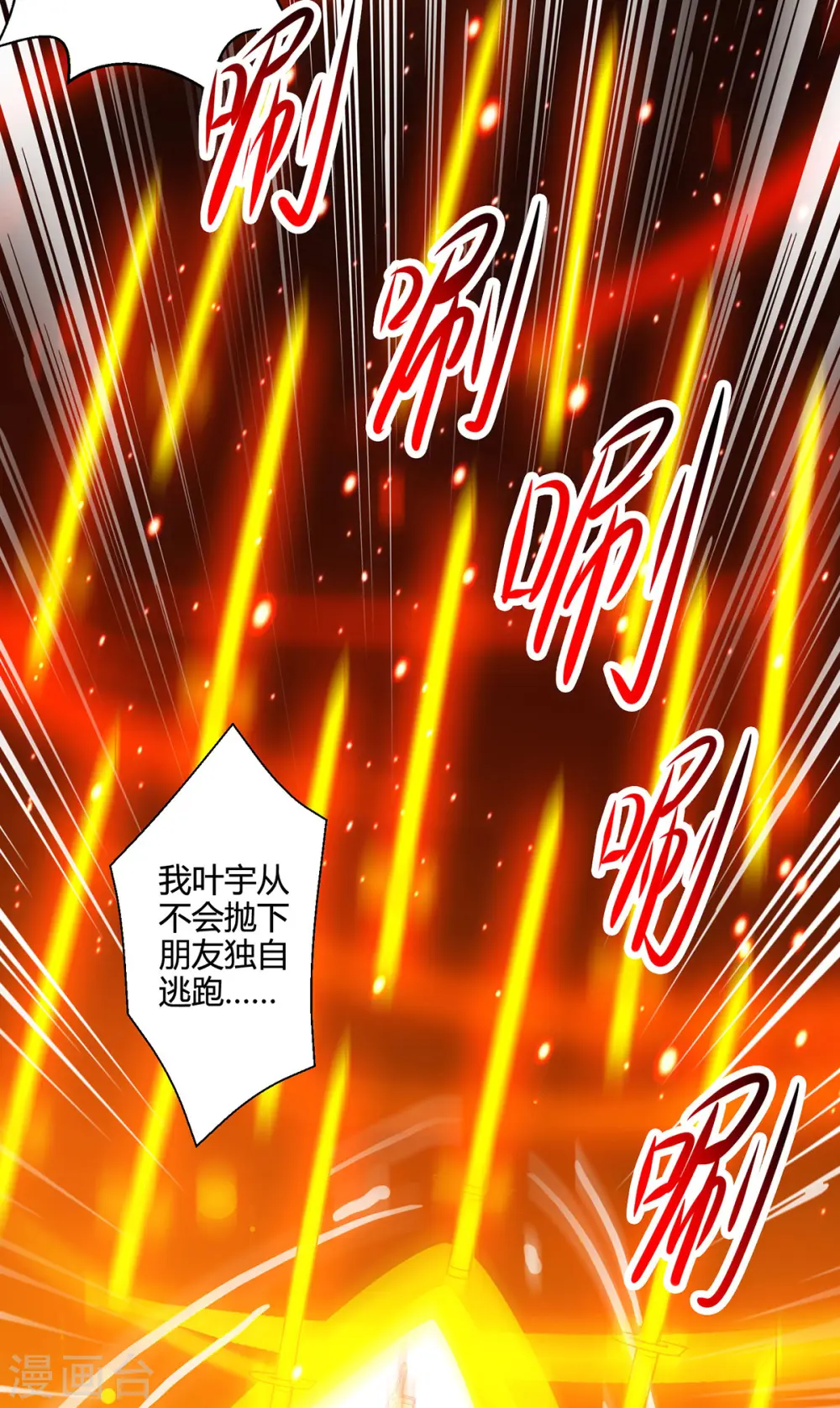 第420话 逆伐法则 第6页
