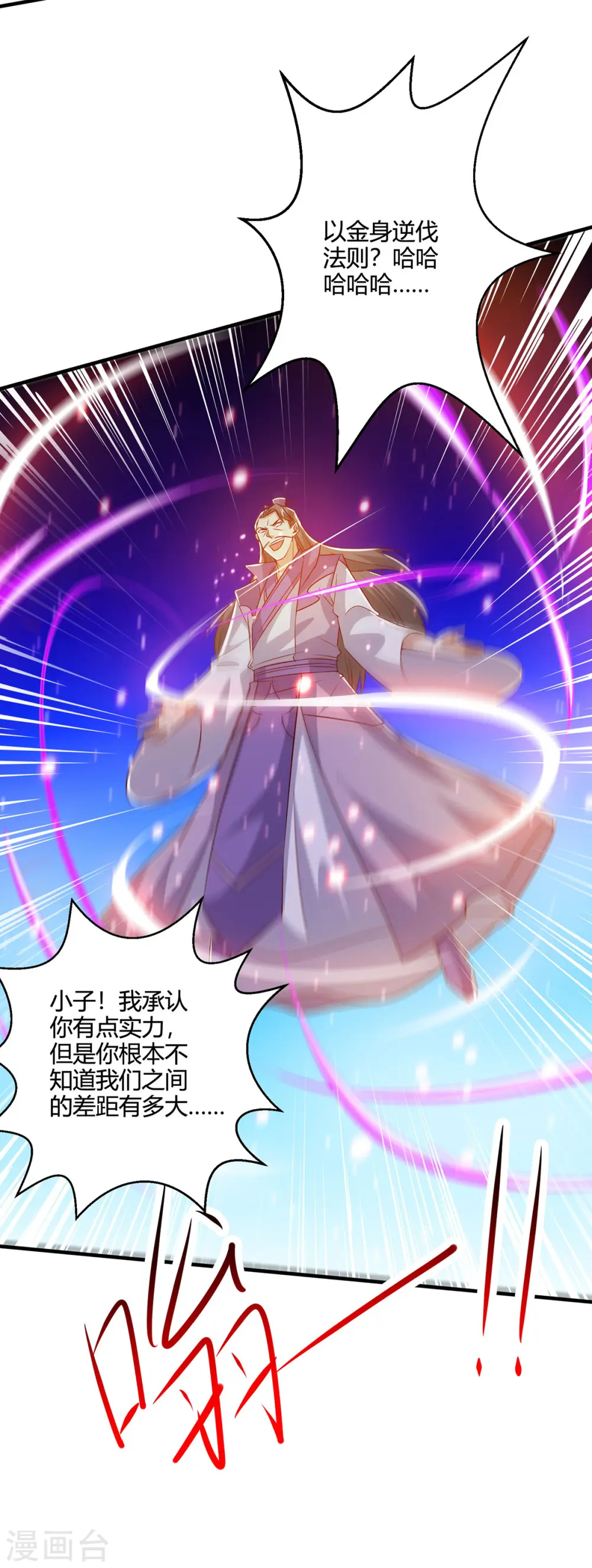 第420话 逆伐法则 第13页