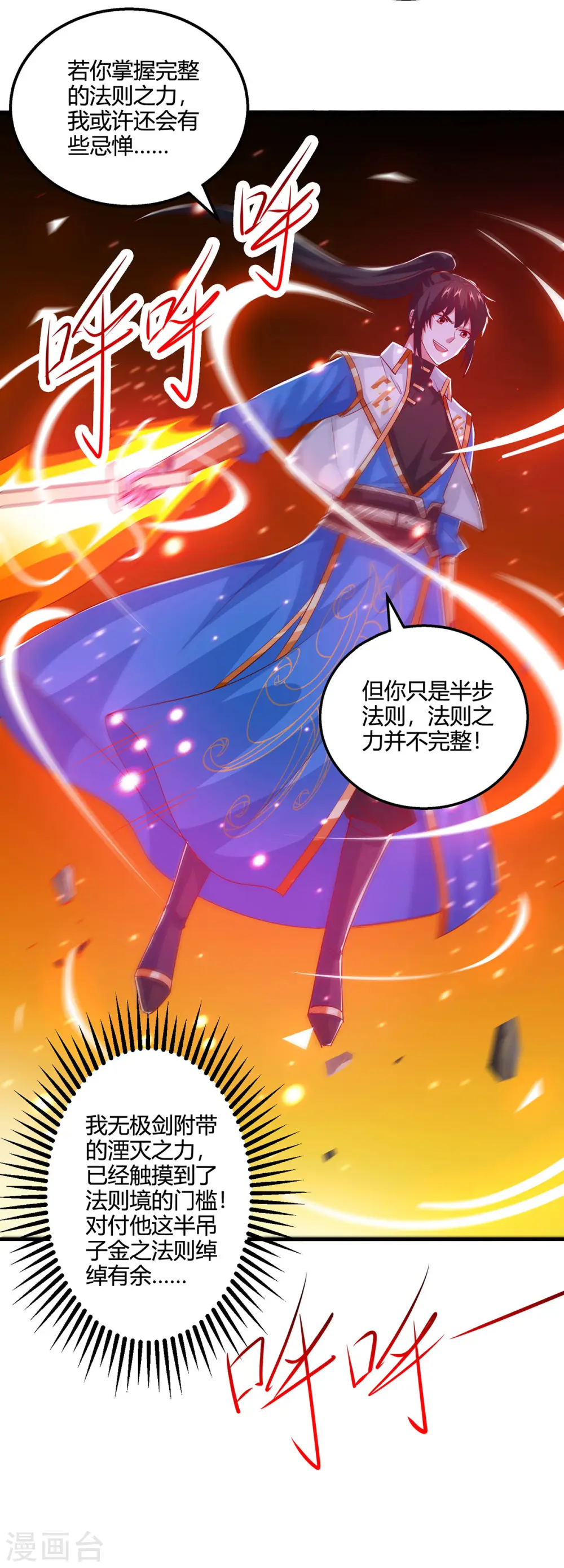 第420话 逆伐法则 第18页