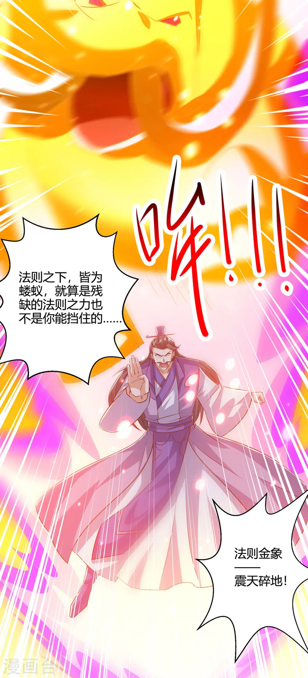 第420话 逆伐法则 第20页