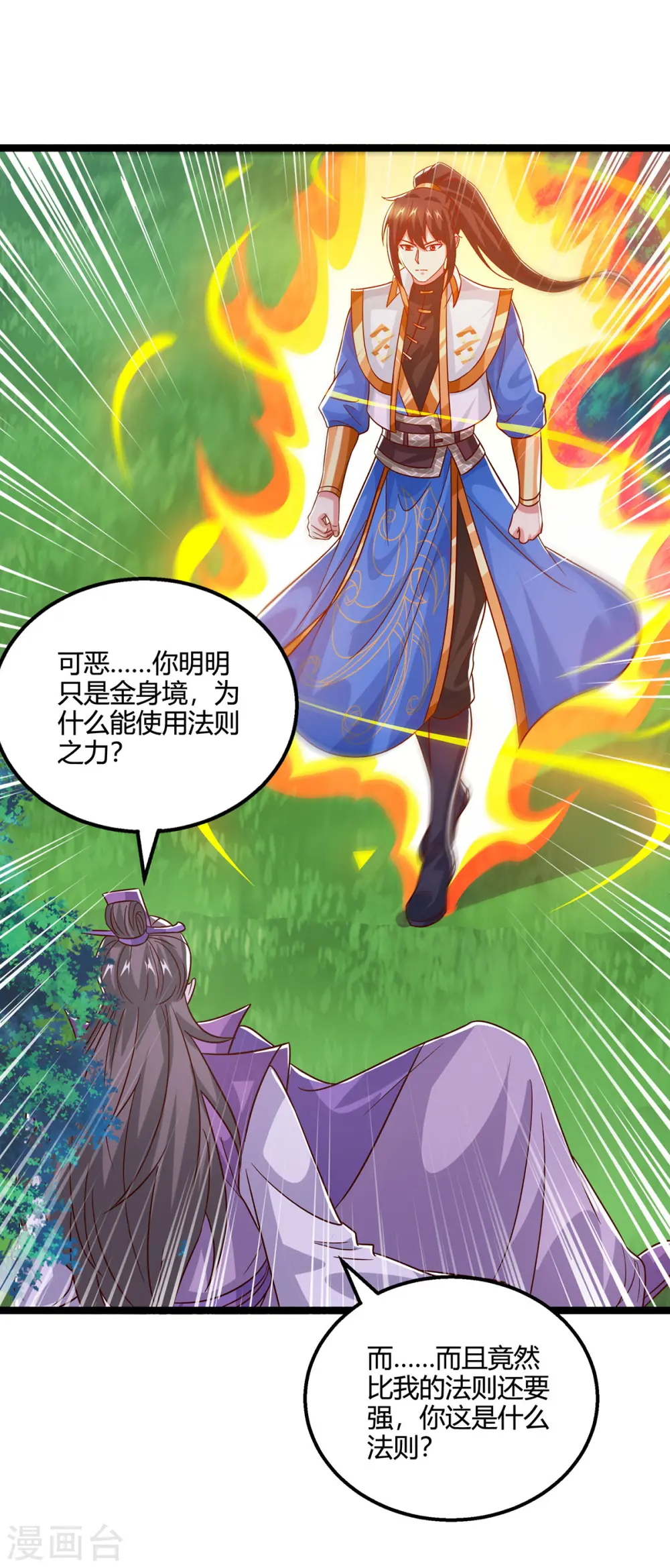 第420话 逆伐法则 第28页