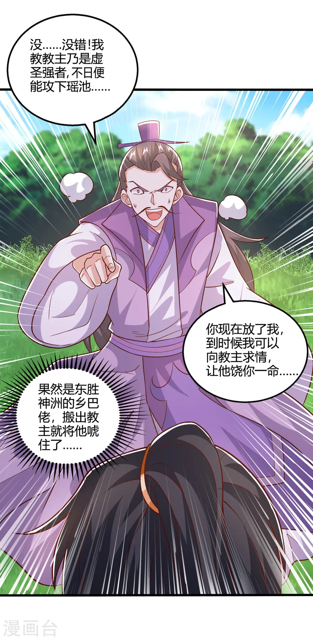 第420话 逆伐法则 第33页